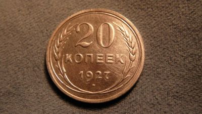 Лот: 8625157. Фото: 1. 20 копеек 1927 (Серебро). Россия и СССР 1917-1991 года