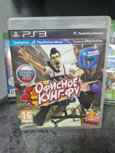 Лот: 25778147. Фото: 1. Игра Офисное Кунг-Фу PS3. Игровые приставки, консоли
