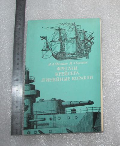 Лот: 22168893. Фото: 1. М.А. Михайлов, М.А. Баскаков... Словари