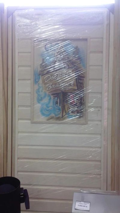 Лот: 5262009. Фото: 1. Дверь деревянная для бани с рисунком... Двери межкомнатные
