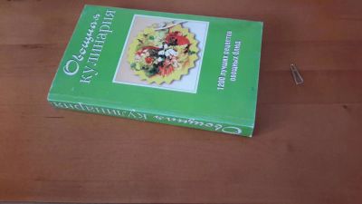 Лот: 10532550. Фото: 1. книга "Овощная кулинария". Кулинария
