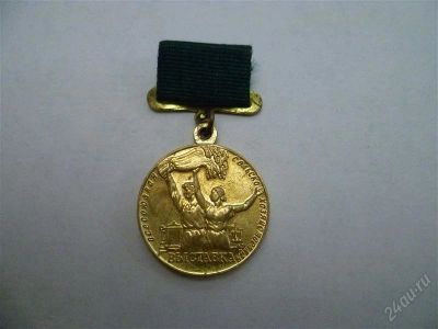 Лот: 2669404. Фото: 1. всесоюзная сельскохозяйственная... Другое (значки, медали, жетоны)