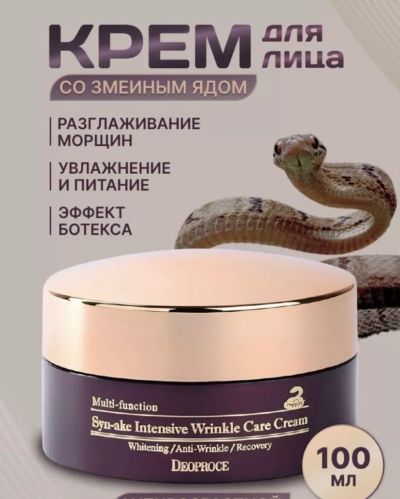 Лот: 23709019. Фото: 1. Омолаживающий крем со змеиным... Уход за лицом 