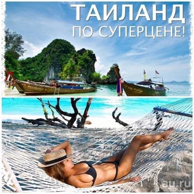 Лот: 13749780. Фото: 1. Таиланд на две недели от 58 т... Туры, путёвки, билеты