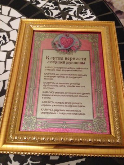 Лот: 6849106. Фото: 1. Клятва верности любящей женщины... Свадебная атрибутика и декор