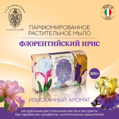 Лот: 23710197. Фото: 1. Ла Флорентина мыло флорентийский... Лекарства