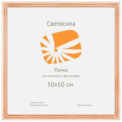 Лот: 22145881. Фото: 1. ф/рамка сосна СВЕТОСИЛА 50х50... Фоторамки, фотоальбомы