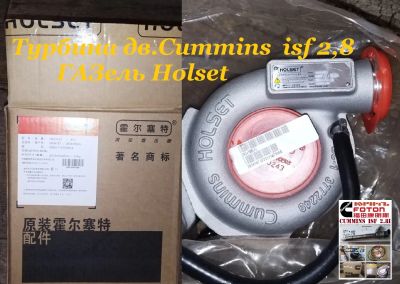 Лот: 25716111. Фото: 1. Турбина Сummins 2.8 ГАЗель Аналог... Двигатель и элементы двигателя