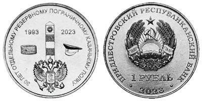 Лот: 20130732. Фото: 1. Приднестровье 1 рубль 2023 30... Страны СНГ и Балтии