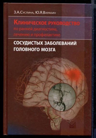 Лот: 23430789. Фото: 1. Клиническое руководство по ранней... Традиционная медицина
