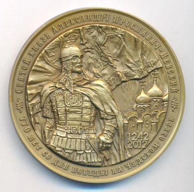 Лот: 20286531. Фото: 1. Россия Медаль МНО 2010 Святой... Сувенирные