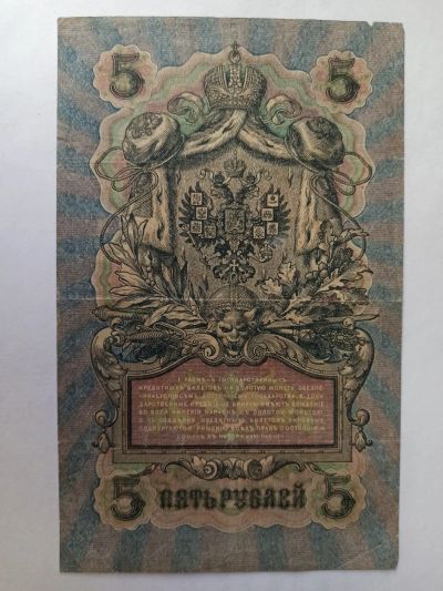 Лот: 17558728. Фото: 1. 5 рублей 1909. Россия, СССР, страны СНГ