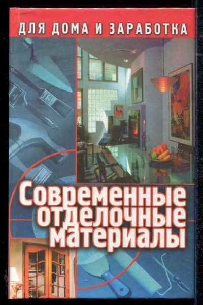 Лот: 23434420. Фото: 1. Современные отделочные материалы. Рукоделие, ремесла