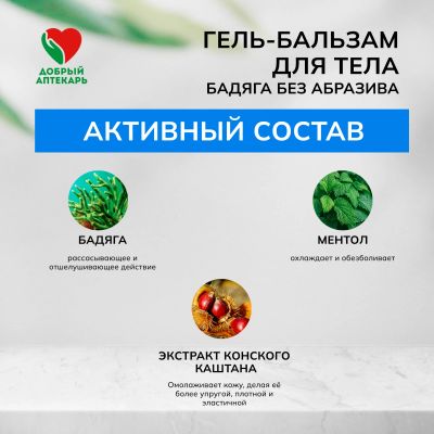 Лот: 24981675. Фото: 1. Добрый аптекарь гель-бальзам для... Уход за телом