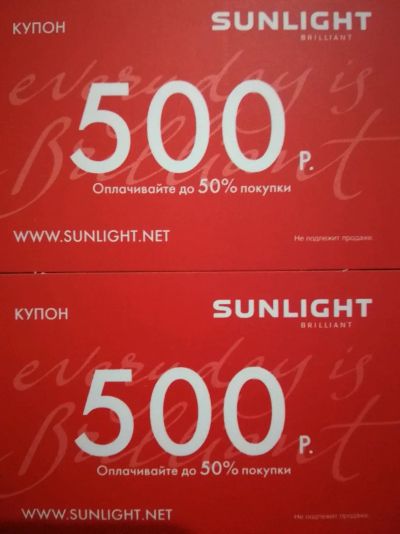 Лот: 11784940. Фото: 1. Купоны SuNLiGhT!!. Подарочные сертификаты, купоны, промокоды