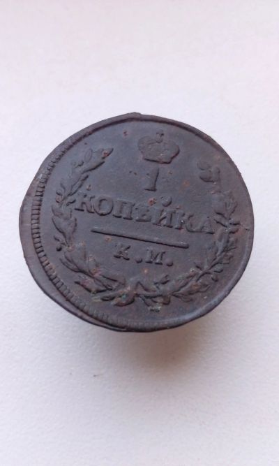 Лот: 12071598. Фото: 1. 1 одна копейка 1826 царская монета... Россия до 1917 года