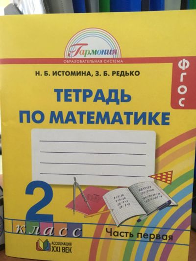 Лот: 11902801. Фото: 1. Математика. 2 класс. Рабочая тетрадь... Для школы