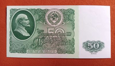Лот: 20230194. Фото: 1. 50 рублей 1961 aUNC. Россия, СССР, страны СНГ