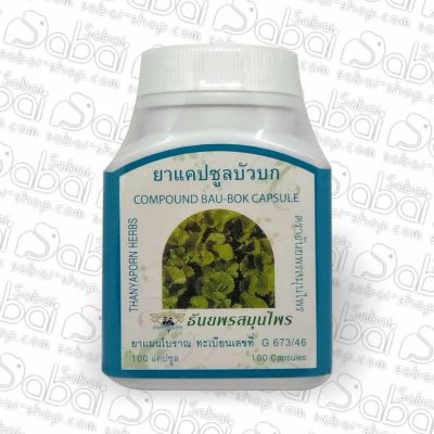 Лот: 20533371. Фото: 1. Готу кола Centella (Bua Bok) для... Народная медицина, БАДы