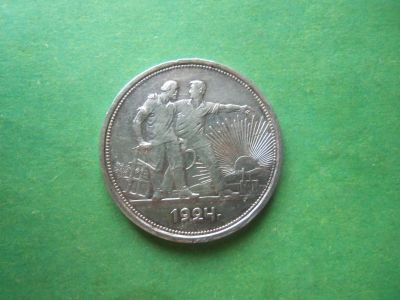 Лот: 13854610. Фото: 1. 1 рубль 1924 г. ПЛ. Россия и СССР 1917-1991 года