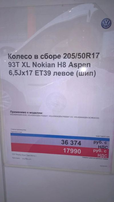 Лот: 10471273. Фото: 1. Колесо в сборе 205/50 R17. Шины на дисках