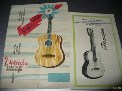 Лот: 9078471. Фото: 1. Две советские инструкции по гитарам... Другое (литература)