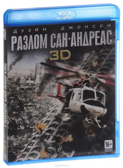 Лот: 6362371. Фото: 1. Разлом Сан-Андреас 3D Blu-ray... Видеозаписи, фильмы