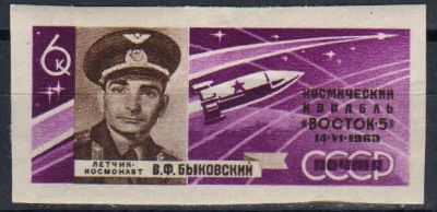 Лот: 15855283. Фото: 1. 1963, июнь. Полет В.Ф.Быковского... Марки