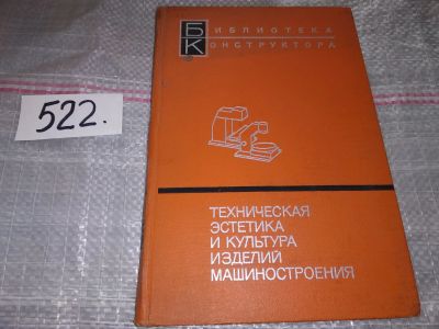 Лот: 16370075. Фото: 1. Библиотека конструктора. Техническая... Тяжелая промышленность