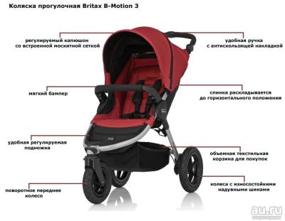 Лот: 9157225. Фото: 1. Britax b-motion 3. Коляски