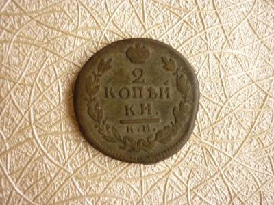 Лот: 4643726. Фото: 1. 2 копейки, 1817 г, км ам. Россия до 1917 года