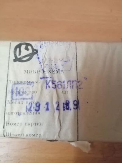 Лот: 25771496. Фото: 1. Микросхемы К561ЛП2. 100 шт. Микросхемы