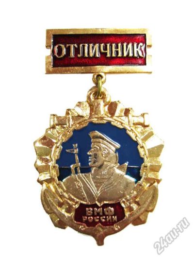 Лот: 5971151. Фото: 1. Медаль ВМФ (на планке). Обмундирование