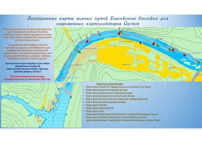 Лот: 13803443. Фото: 1. Электронная карта реки Енисей... GPS-навигаторы