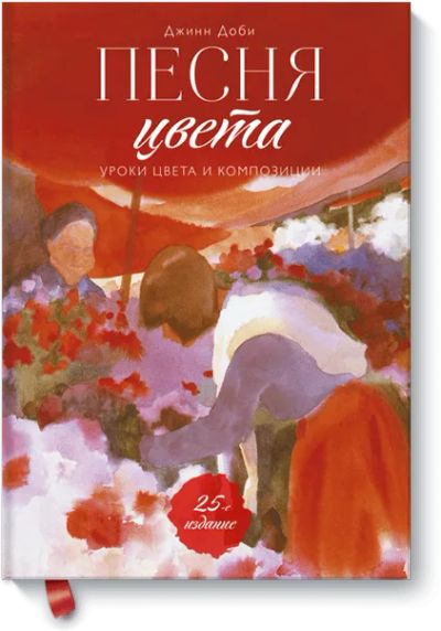 Лот: 24461795. Фото: 1. Песня цвета. Другое (искусство, культура)