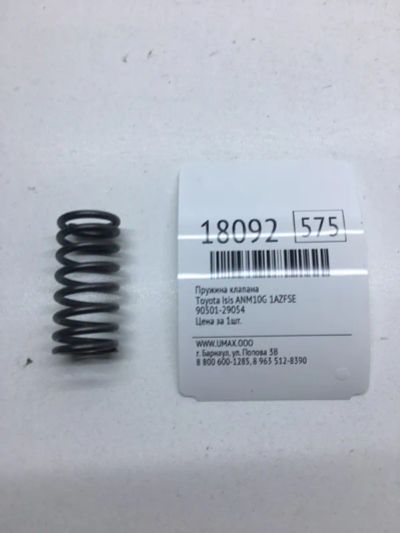 Лот: 20380133. Фото: 1. Пружина клапана Toyota Isis 9050129054... Двигатель и элементы двигателя