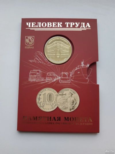 Лот: 17030589. Фото: 1. 10 рублей 2020 + жетон ММД " Человек... Россия после 1991 года