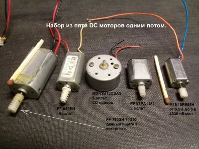 Лот: 13235726. Фото: 1. 5 DC микроэлектродвигателей одним... Электродвигатели, микромоторы