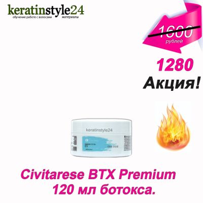 Лот: 10584962. Фото: 1. Ботокс Civitarese BTX Premium... Материалы