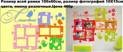 Лот: 5454357. Фото: 1. Наклейка - фоторамка в детскую. Интерьерные наклейки