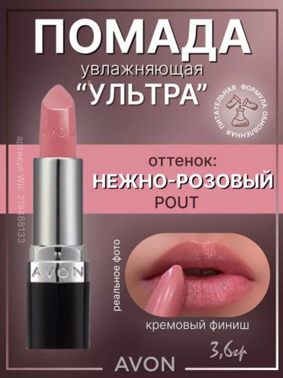 Лот: 25780871. Фото: 1. Эйвон Увлажняющая кремовая губная... Макияж