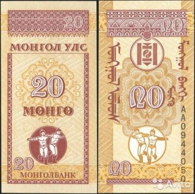 Лот: 19035931. Фото: 1. Монголия 20 мунгу 1993г. Азия