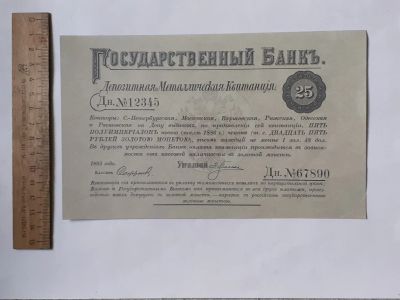 Лот: 25880774. Фото: 1. 25 рублей золотом,вексель,1895... Частные выпуски, копии банкнот