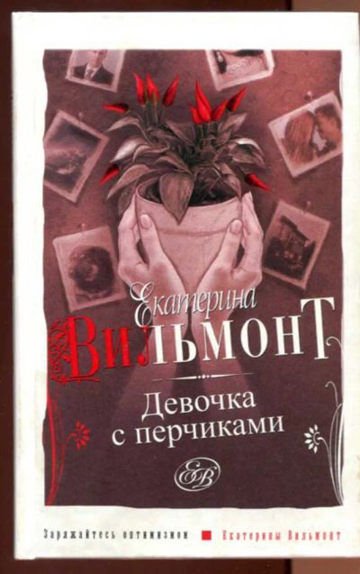 Лот: 23438408. Фото: 1. Девочка с перчиками. Художественная