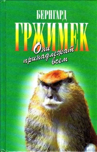 Лот: 23445588. Фото: 1. Они принадлежат всем | Серия... Домашние животные