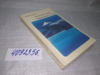 Лот: 25365162. Фото: 1. оз..вб.Ю..(4092356) Тигровая балка... Художественная