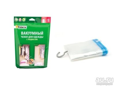 Лот: 14861032. Фото: 1. Пакет вакуумный Paterra 70*105см... Кухонные аксессуары