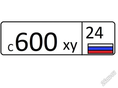 Лот: 5565368. Фото: 1. Номерные знаки с600ху24. Госномера