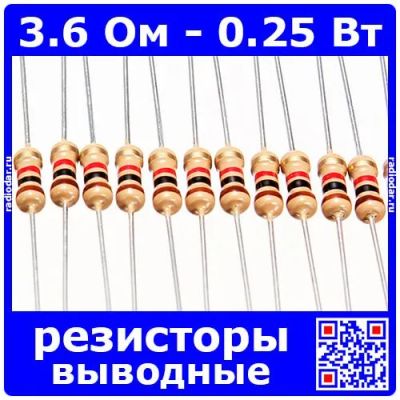 Лот: 24392499. Фото: 1. 3.6 Ом - 0.25 Вт - 5% - выводные... Резисторы