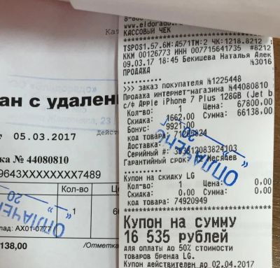 Лот: 9276713. Фото: 1. Скидка в Эльдорадо до 5000 руб... Подарочные сертификаты, купоны, промокоды